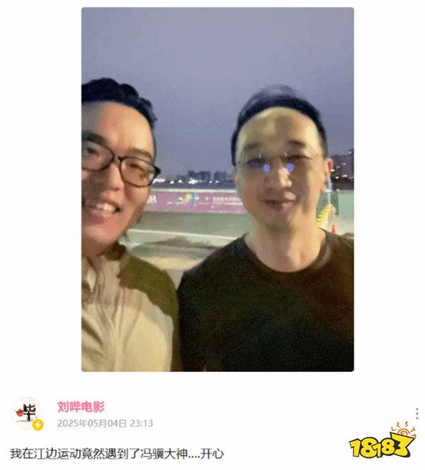 B站up主偶遇《黑神话》冯骥！网友：你没问问黑神话DLC？