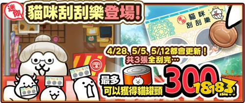 ?《貓咪大戰(zhàn)爭(zhēng)》推出限定