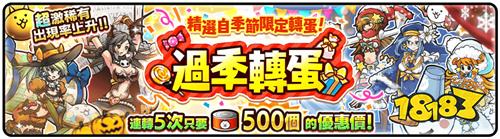 ?《貓咪大戰(zhàn)爭(zhēng)》推出限定