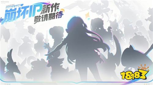 米哈游新作《崩壞：Nexus Anima》正式曝光!跨IP角色共斗玩法引熱議