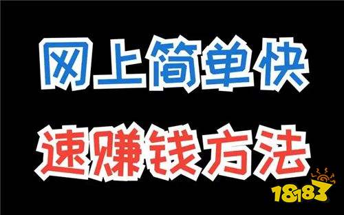 良心的赚钱小游戏(良心的赚钱小游戏软件)