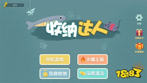 收納達人無廣告最新版下載