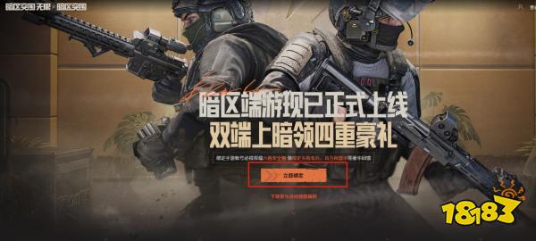 暗区突围pc端和手机端怎么绑定 暗区突围端手游绑定方法一览