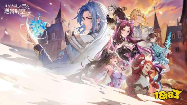 斗罗大陆逆转时空零氪开局阵容推荐2025 斗罗大陆逆转时空零氪阵容搭配攻略