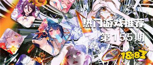 巴兔平臺熱游推薦排行榜第一百五十五期