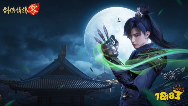 西山居经典武侠！《剑侠情缘·零》5月29日全平台公测