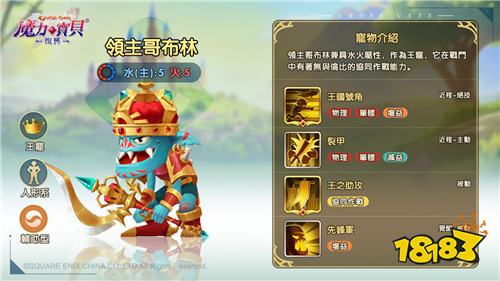 《魔力寶貝：復興》5月6日更新！領主哥布林與先鋒哥布林震撼登場