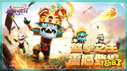 《魔力寶貝：復興》5月6日更新！領主哥布林與先鋒哥布林震撼登場
