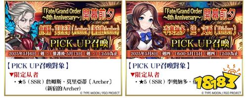 《FGO》繁中版八周年慶典活動全面開啟！