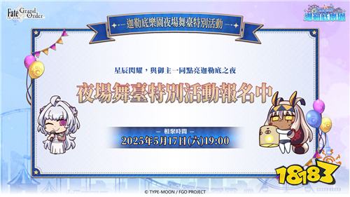《FGO》繁中版八周年慶典活動全面開啟！