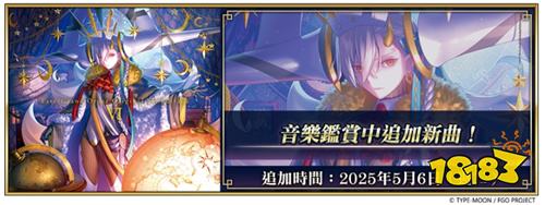 《FGO》繁中版八周年慶典活動全面開啟！