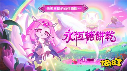 《姜餅人王國》推出