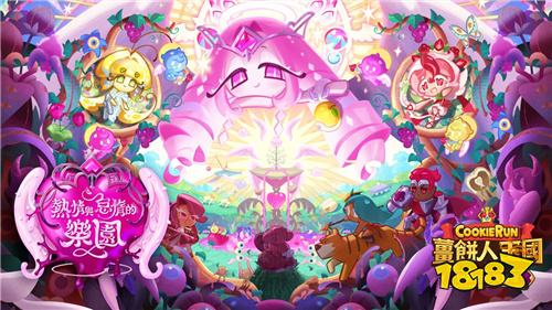 《姜餅人王國》推出