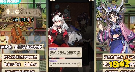 非日常邂逅故事好玩吗 非日常邂逅故事游戏攻略分享