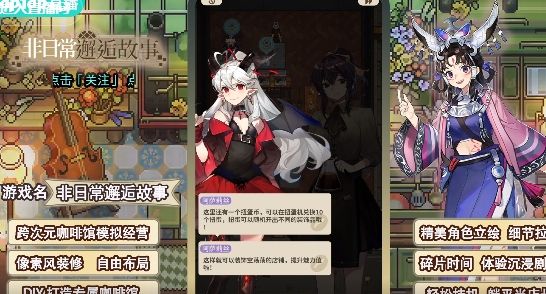非日常邂逅故事好玩吗 非日常邂逅故事游戏攻略分享