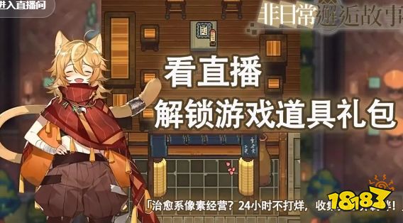 非日常邂逅故事好玩吗 非日常邂逅故事游戏攻略分享