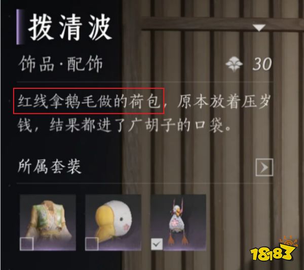 燕云十六聲撥清波向天歌配飾怎么獲取 撥清波向天歌獲取方法介紹