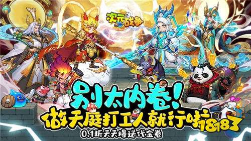次元战争0.1折代金叠叠乐版