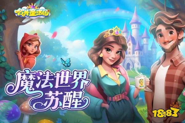 合并童話國官方版