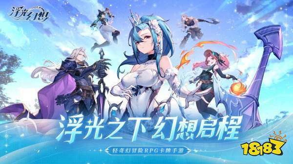 浮光幻想公測版