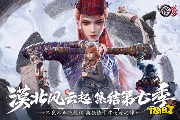 不良人：破局手機版
