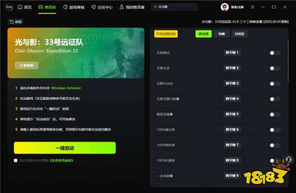 光与影33号远征队官方三十三项修改器 光与影33号远征队游戏修改器分享