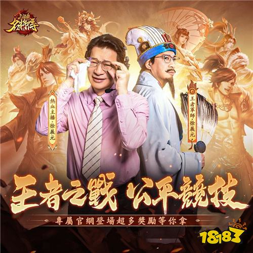 《三國殺名將傳》推出