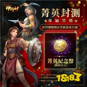 《神州M》開啟精英刪檔封測！參與可得77抽獎勵