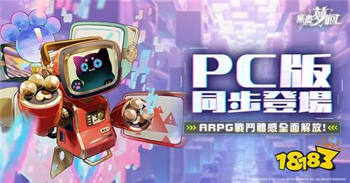 《無盡夢回》雙平臺正式上線！李珠珢化身游戲角色