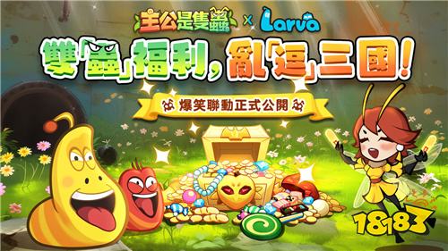 《主公是只蟲》雙平臺正式上線!逗逗蟲聯動即將登場，登入免費送3000抽