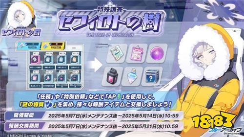 《蔚藍(lán)檔案》日版更新主線劇情Ex「十字神名」篇第2章Part3！