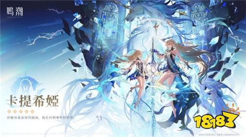 《鸣潮》公开新角色「卡提希娅」档案资料！