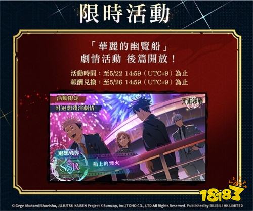 《咒术回战幻影夜行》半周年庆典活动预告！五条悟[无下限的内侧]5月9日登场