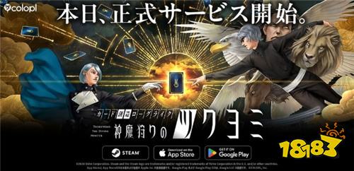 《神魔猎人月读》正式上线！金子一马打造AI卡牌Roguelike新作