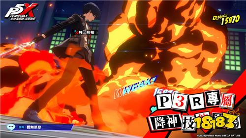 《女神异闻录：夜幕魅影》×《女神异闻录3 Reload》联动活动正式开启！