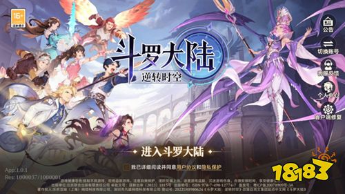 斗罗大陆逆转时空2025下载