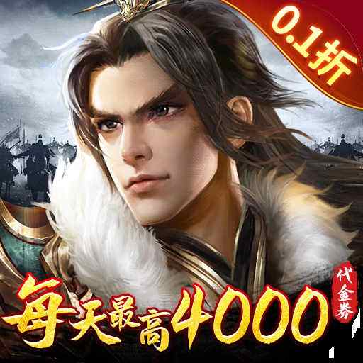 征战王权0.05折无限叠加648手游