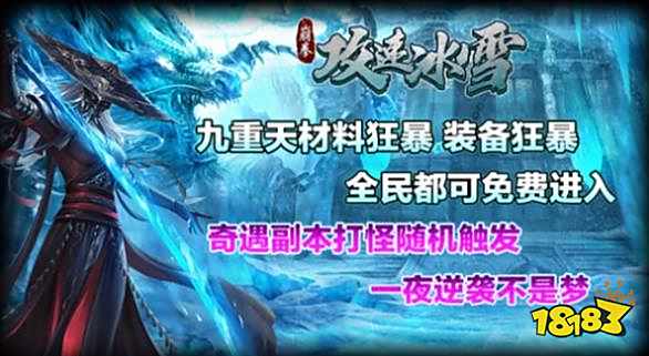 2025熱門攻速冰雪傳奇有那些 經(jīng)典攻速冰雪傳奇推薦