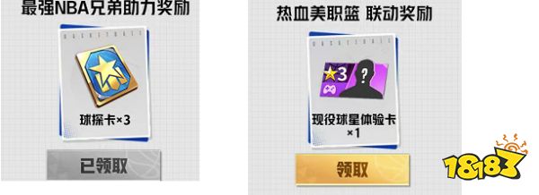 2025最强NBA联动热血美职篮：白嫖巨星/球探卡获取指南！