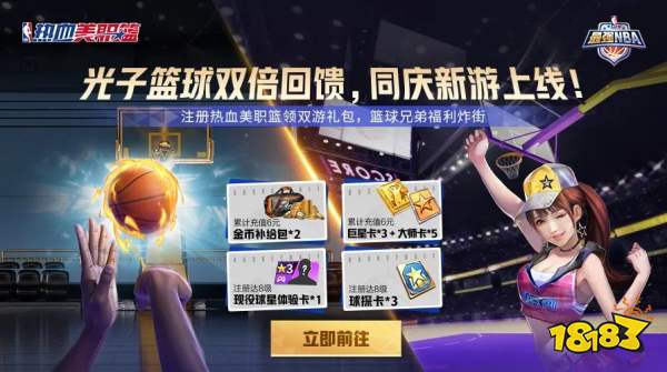 2025最强NBA×热血美职篮联动活动指南：巨星卡双倍福利领取攻略