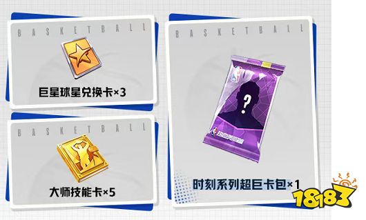 2025最强NBA×热血美职篮联动活动指南：巨星卡双倍福利领取攻略