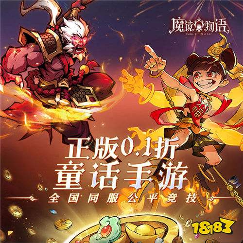 童话黑化预警!卡皮巴拉闯入《魔镜物语》0.1折世界,首日VIP12+万元福利爽到爆!