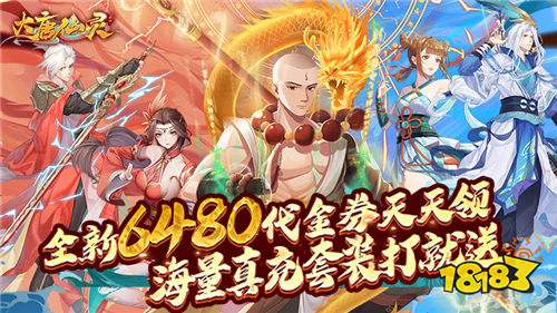大唐仙灵0.1折每天送6480版