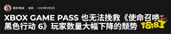 《使命召唤黑色行动 6》貌似即将暴死？！加入XGP也难挽颓势！