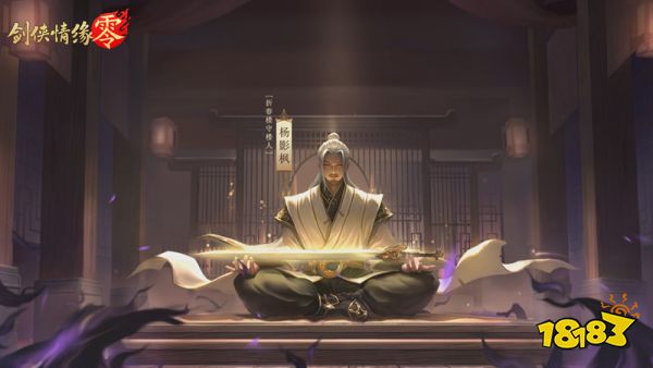 续写月影传说！《剑侠情缘·零》世界观PV首曝