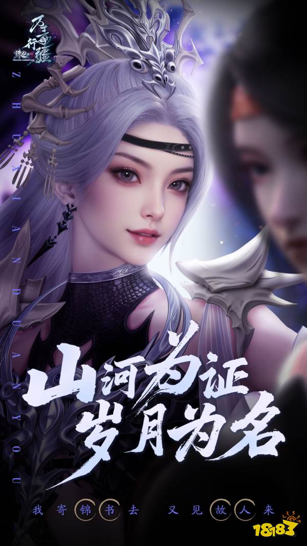 18年情怀杀!任贤齐携《诛仙》端游万毒行疆版本5.23强势归来!