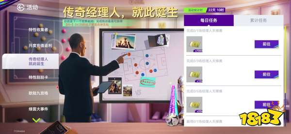 国米巴黎会师决赛!《最佳球会》焕新升级!