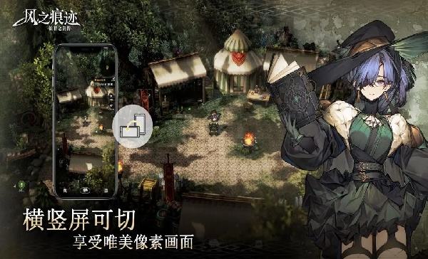 风之痕迹怎么在电脑端玩 风之痕迹PC电脑端玩法介绍