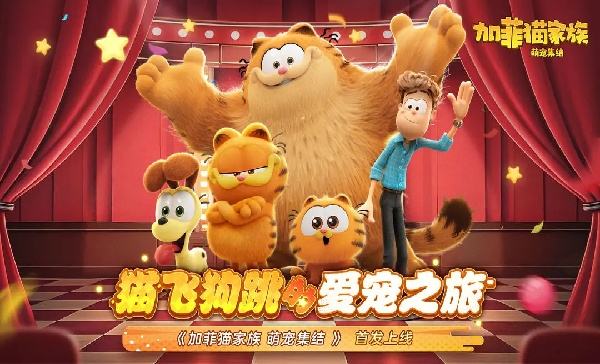 加菲猫家族: 萌宠集结怎么在电脑端玩 加菲猫家族: 萌宠集结PC电脑端玩法介绍