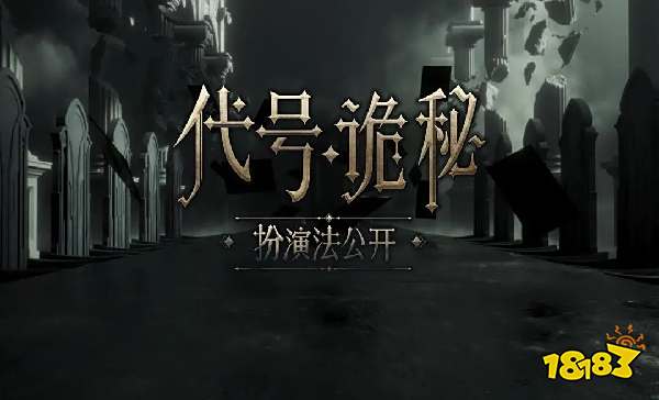 代号：诡秘怎么在电脑端玩 代号：诡秘PC电脑端玩法介绍